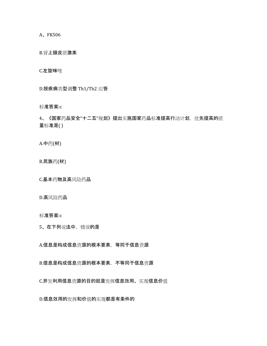 2022年度江西省赣州市执业药师继续教育考试通关提分题库及完整答案_第2页