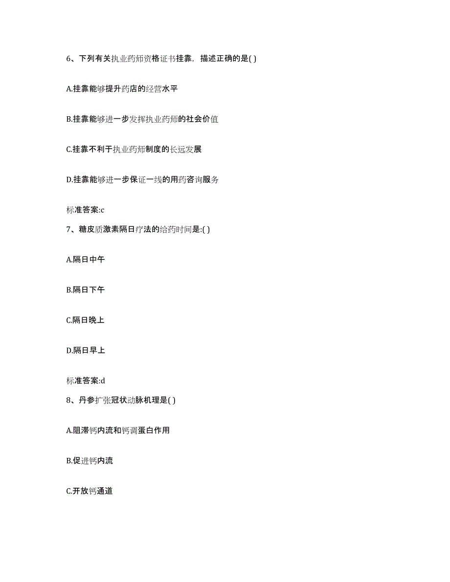 2022年度湖南省株洲市攸县执业药师继续教育考试题库附答案（典型题）_第3页