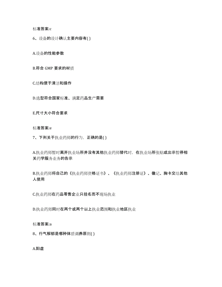 2022年度河南省周口市鹿邑县执业药师继续教育考试综合练习试卷A卷附答案_第3页