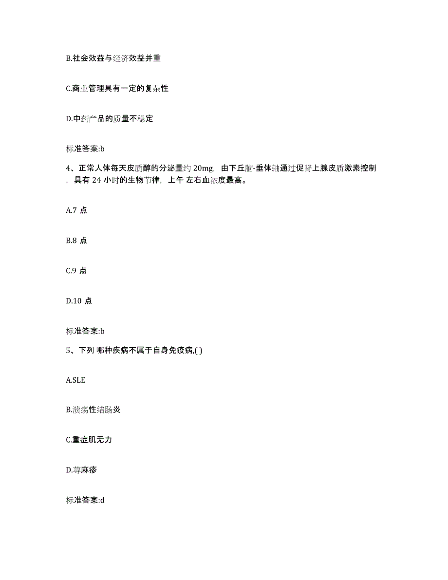 2022-2023年度陕西省西安市新城区执业药师继续教育考试提升训练试卷B卷附答案_第2页