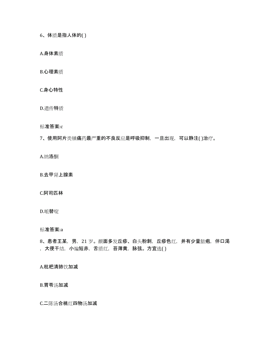 2022-2023年度陕西省西安市新城区执业药师继续教育考试提升训练试卷B卷附答案_第3页