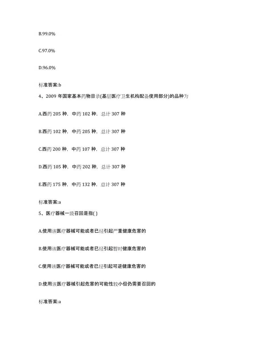 2022年度河南省洛阳市偃师市执业药师继续教育考试全真模拟考试试卷B卷含答案_第2页