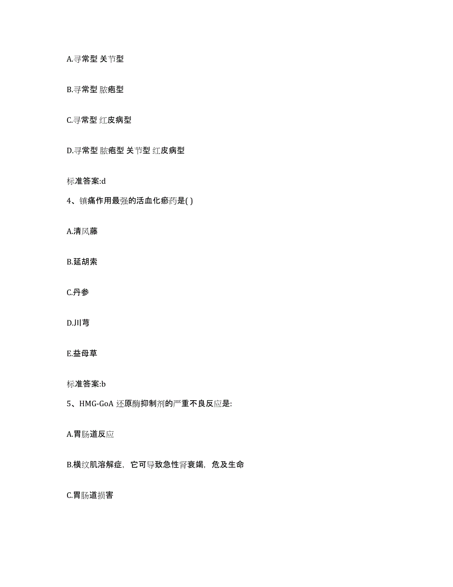 2022年度湖北省荆门市执业药师继续教育考试能力提升试卷A卷附答案_第2页