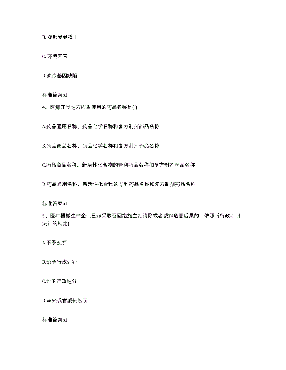 2022-2023年度辽宁省本溪市明山区执业药师继续教育考试测试卷(含答案)_第2页