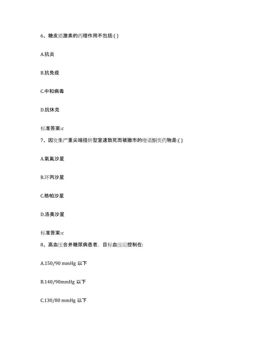 2022-2023年度辽宁省本溪市明山区执业药师继续教育考试测试卷(含答案)_第3页