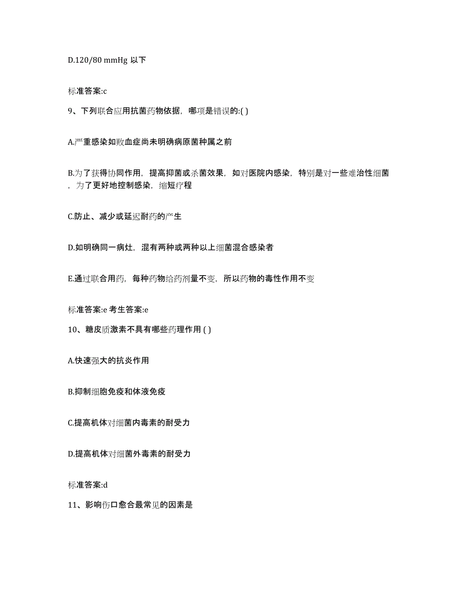 2022-2023年度辽宁省本溪市明山区执业药师继续教育考试测试卷(含答案)_第4页