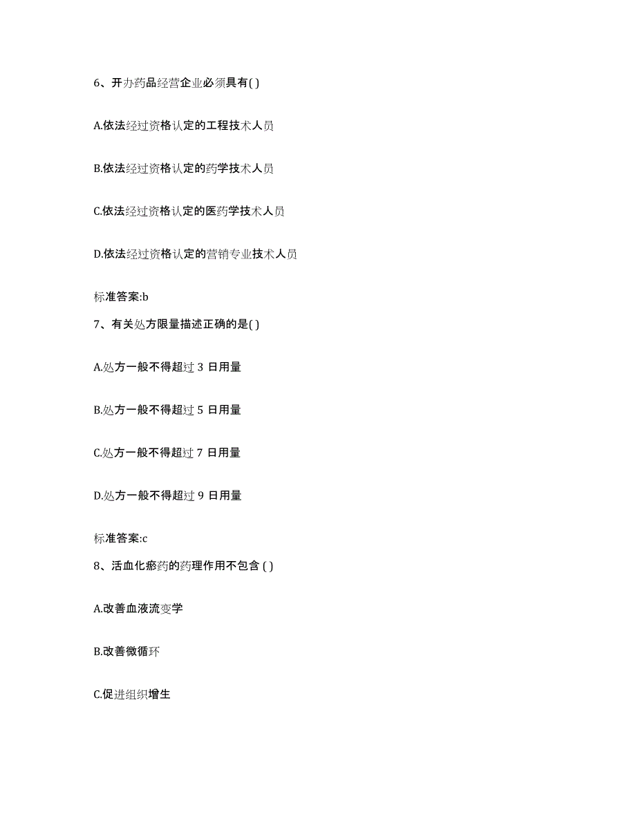 2022年度辽宁省丹东市元宝区执业药师继续教育考试考前冲刺试卷B卷含答案_第3页