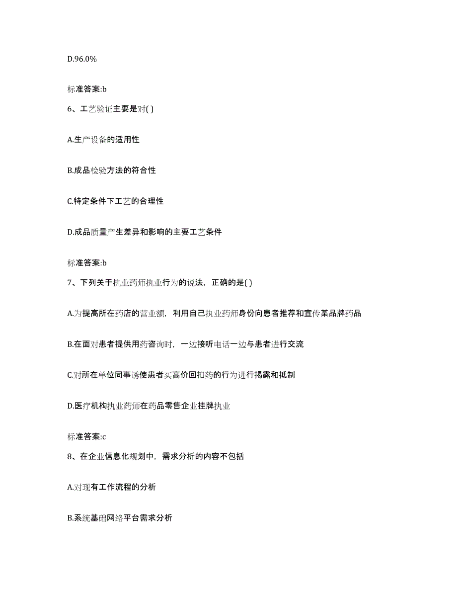 2022年度江西省宜春市靖安县执业药师继续教育考试考前自测题及答案_第3页