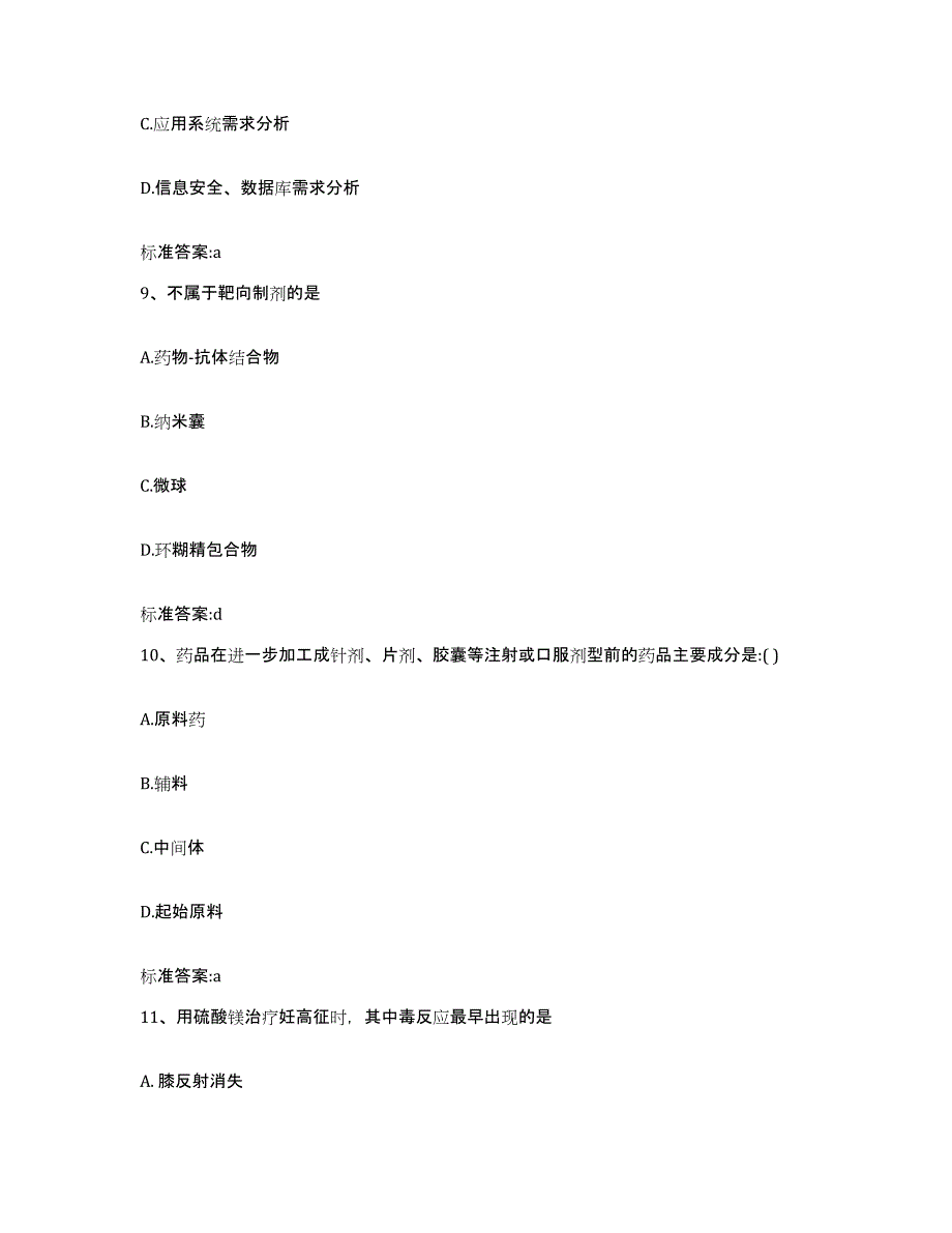 2022年度江西省宜春市靖安县执业药师继续教育考试考前自测题及答案_第4页