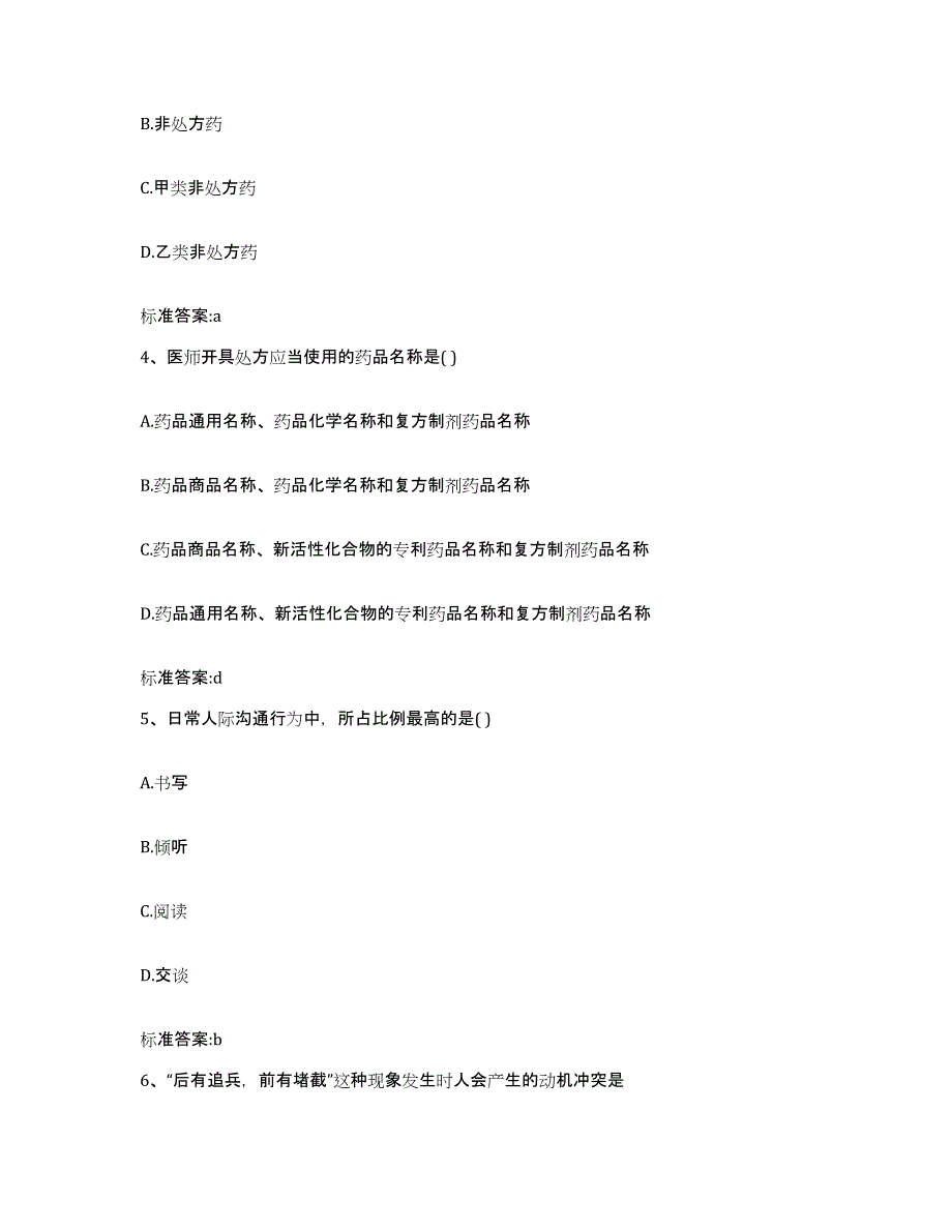 2022年度湖南省永州市冷水滩区执业药师继续教育考试通关题库(附答案)_第2页