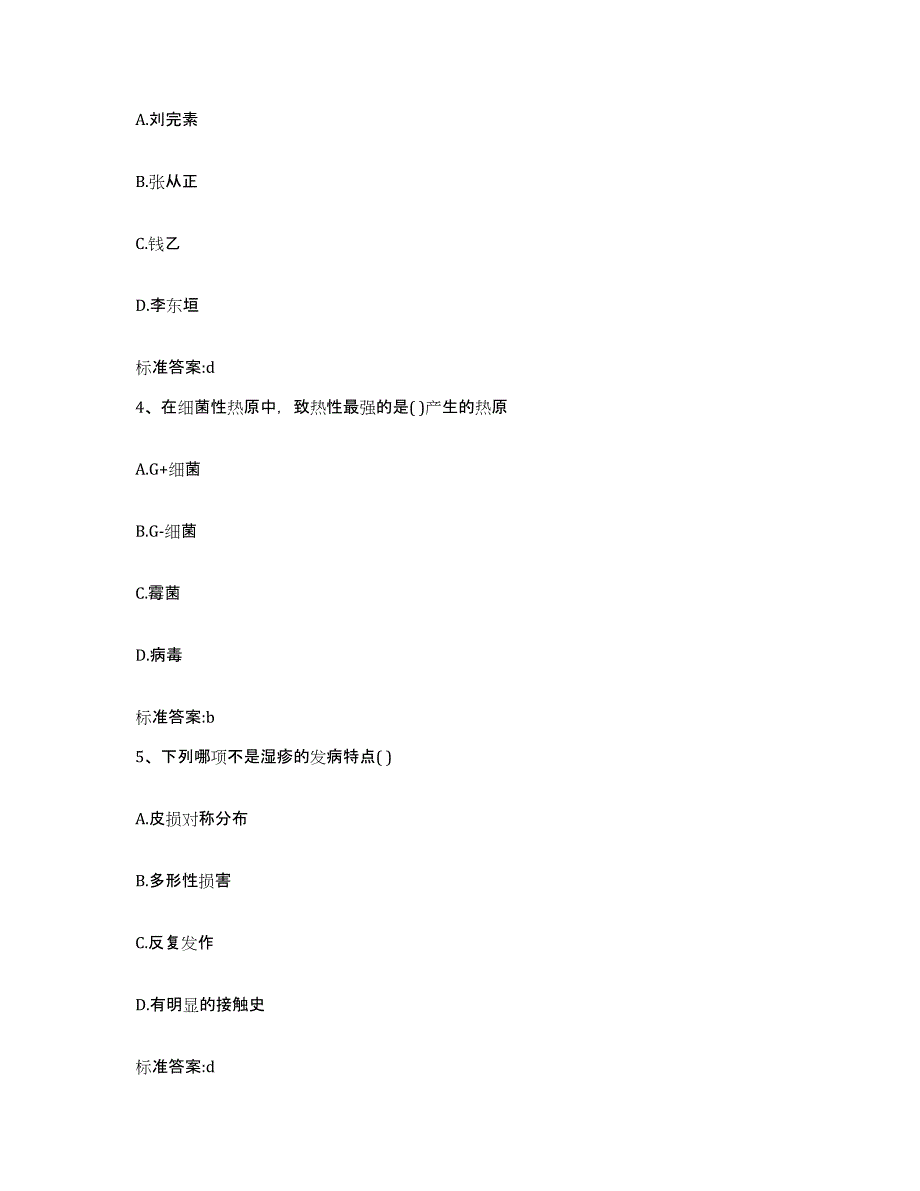 2022年度江苏省淮安市清浦区执业药师继续教育考试试题及答案_第2页