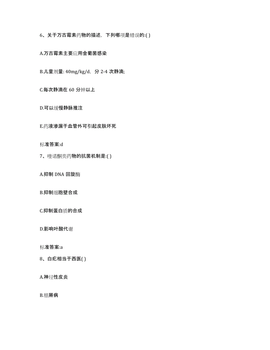 2022年度江苏省淮安市清浦区执业药师继续教育考试试题及答案_第3页