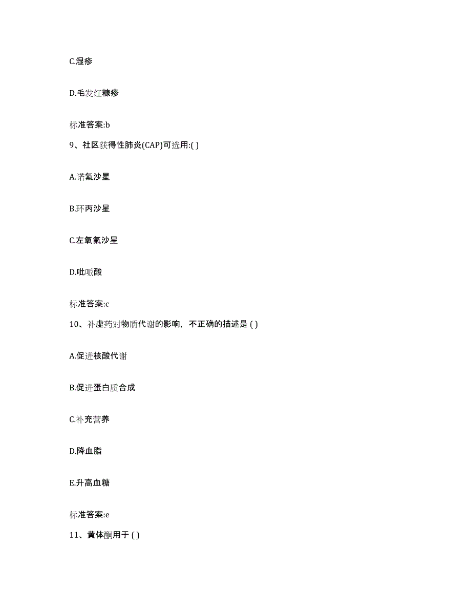 2022年度江苏省淮安市清浦区执业药师继续教育考试试题及答案_第4页