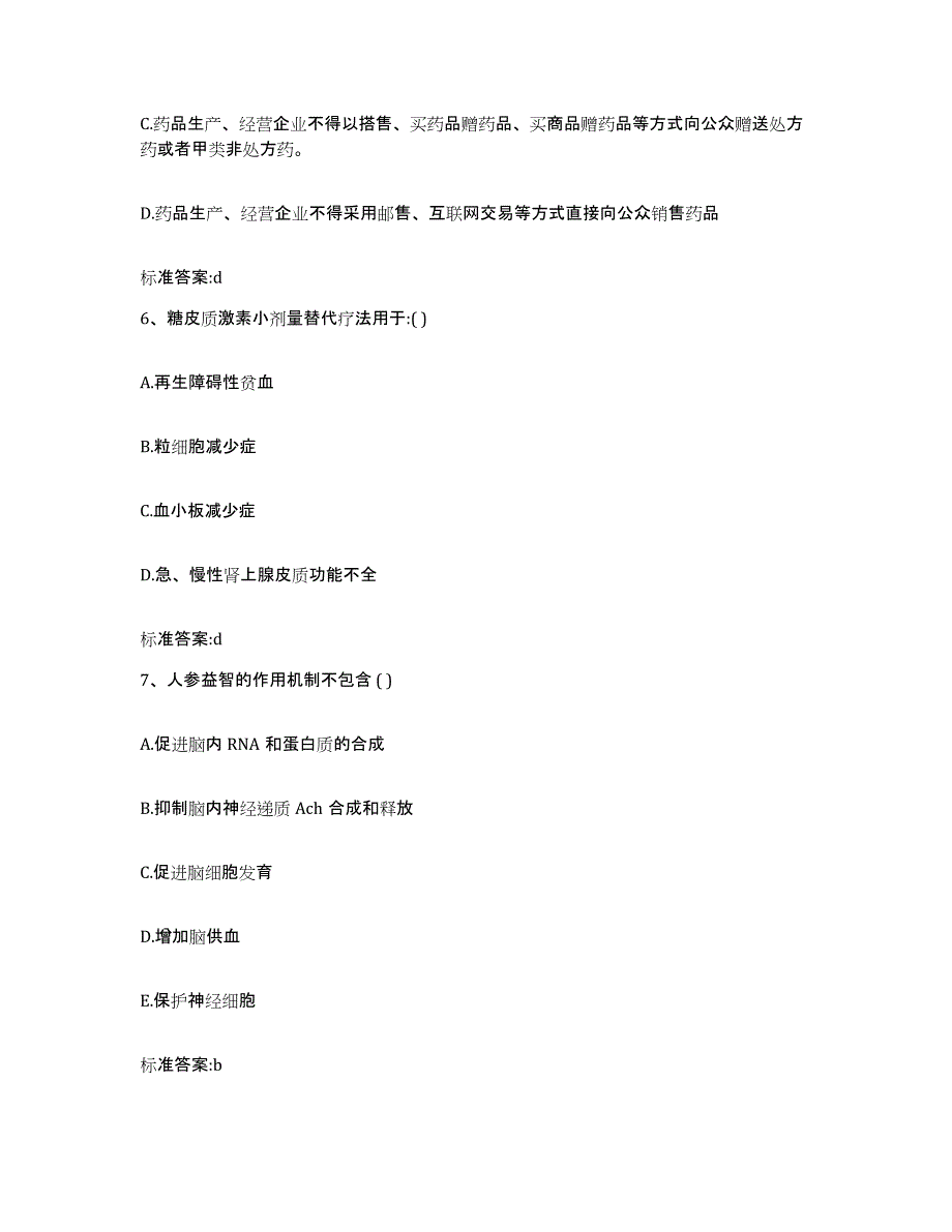 2022年度江苏省扬州市维扬区执业药师继续教育考试能力检测试卷A卷附答案_第3页