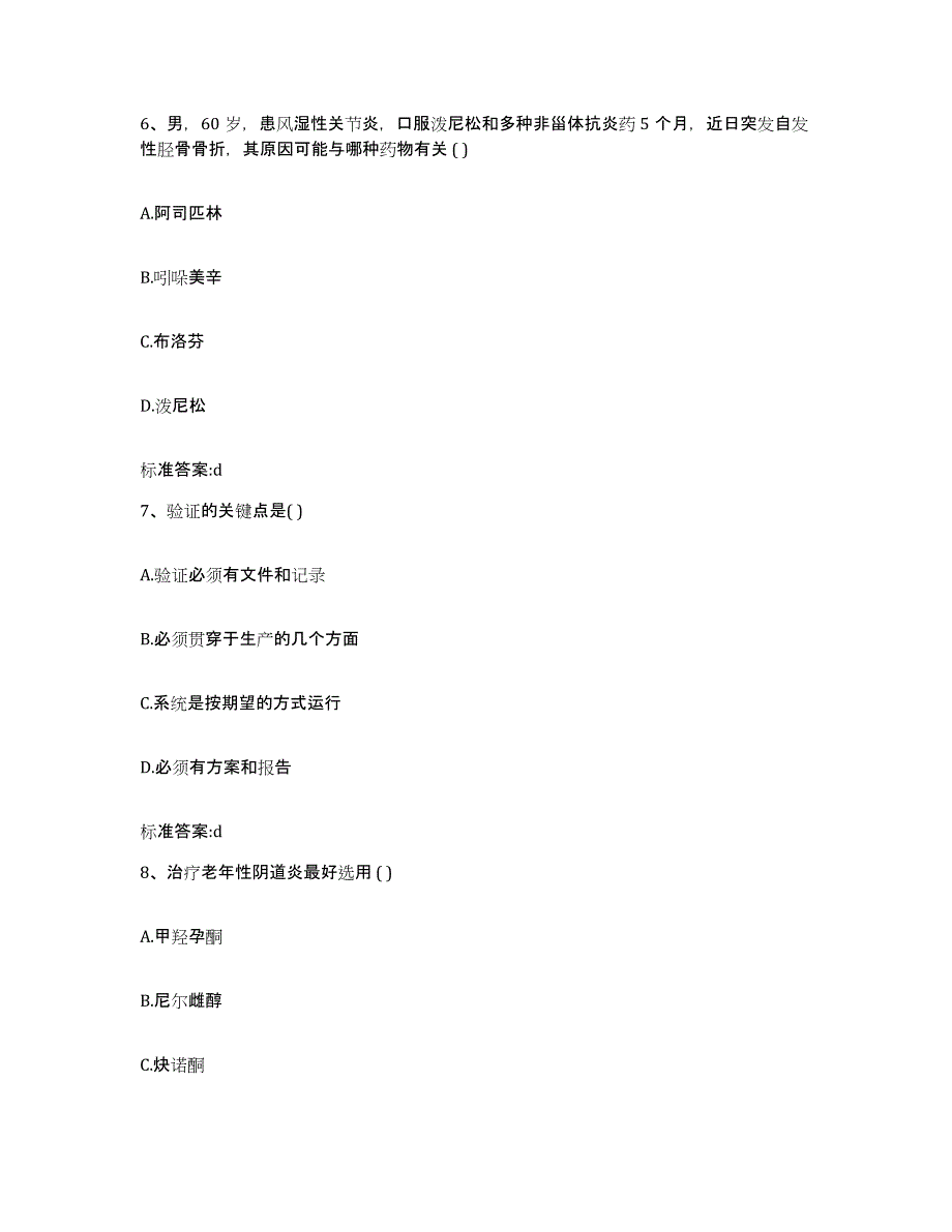 2022年度湖北省武汉市新洲区执业药师继续教育考试典型题汇编及答案_第3页