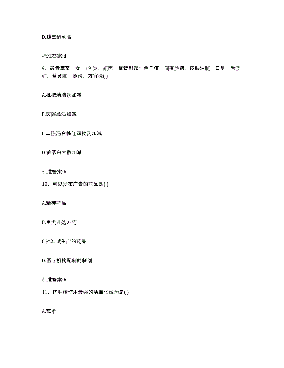 2022年度湖北省武汉市新洲区执业药师继续教育考试典型题汇编及答案_第4页