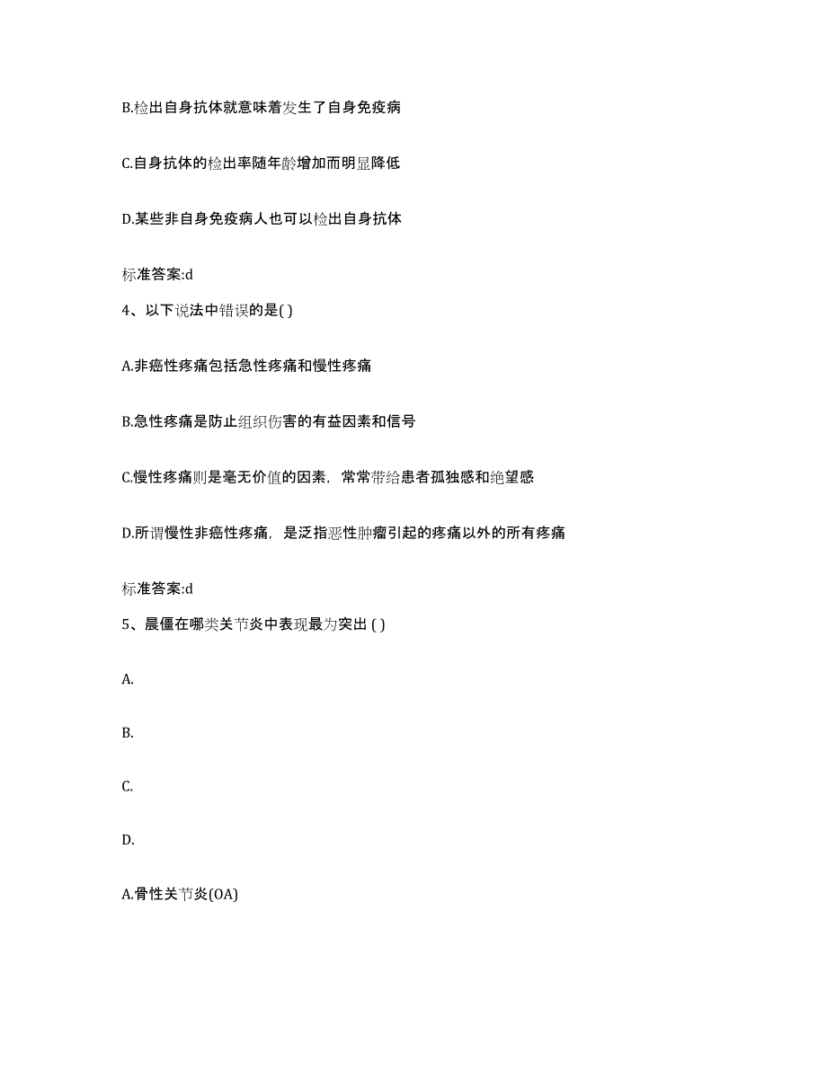 2022年度江西省南昌市南昌县执业药师继续教育考试考前练习题及答案_第2页