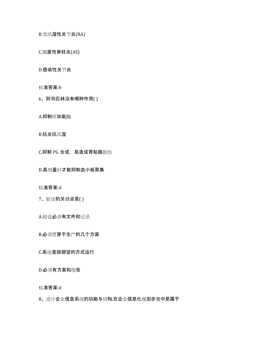 2022年度江西省南昌市南昌县执业药师继续教育考试考前练习题及答案_第3页