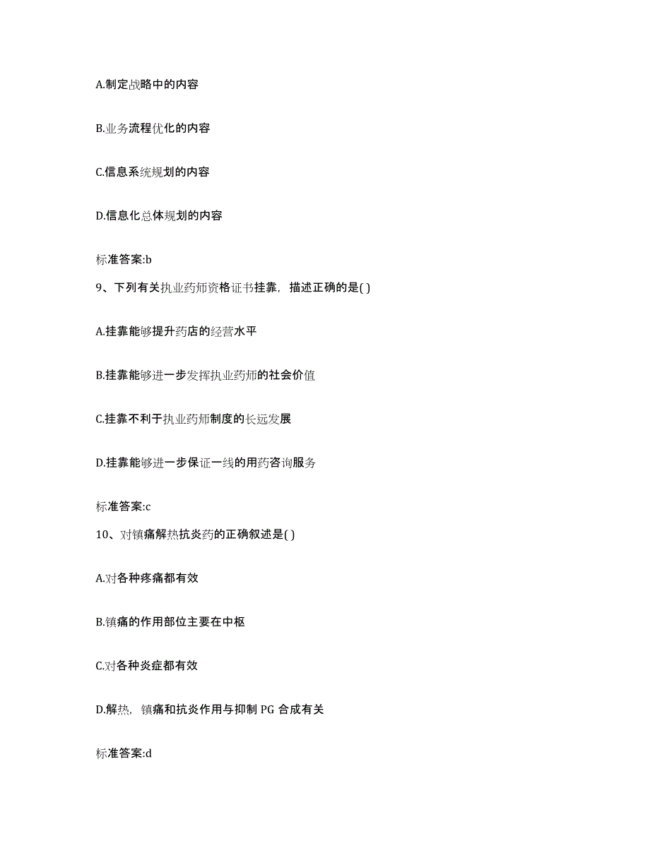 2022年度江西省南昌市南昌县执业药师继续教育考试考前练习题及答案_第4页