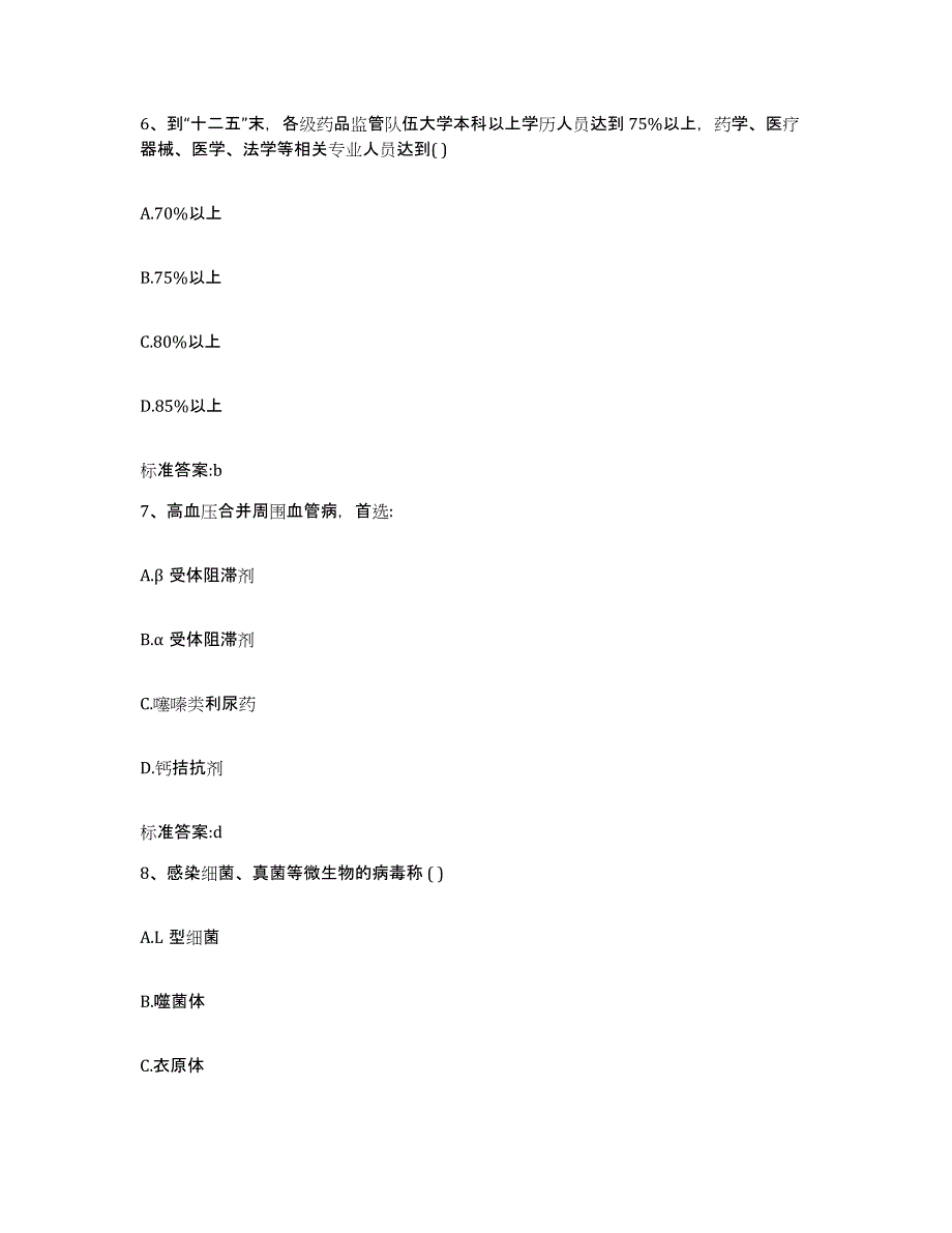 2022年度河北省张家口市尚义县执业药师继续教育考试能力提升试卷B卷附答案_第3页