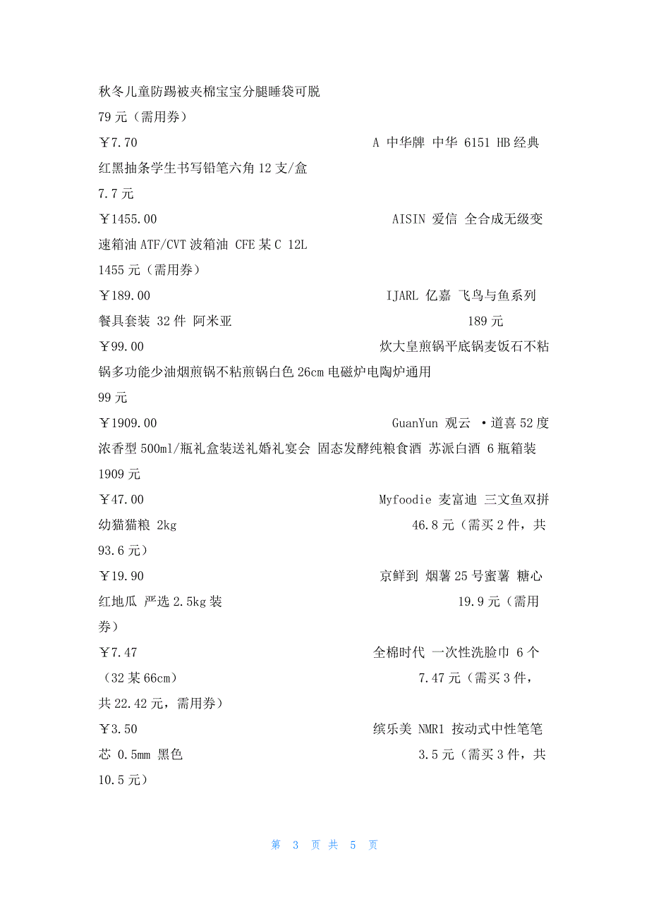 高尔夫4 甲壳虫39.9元_第3页