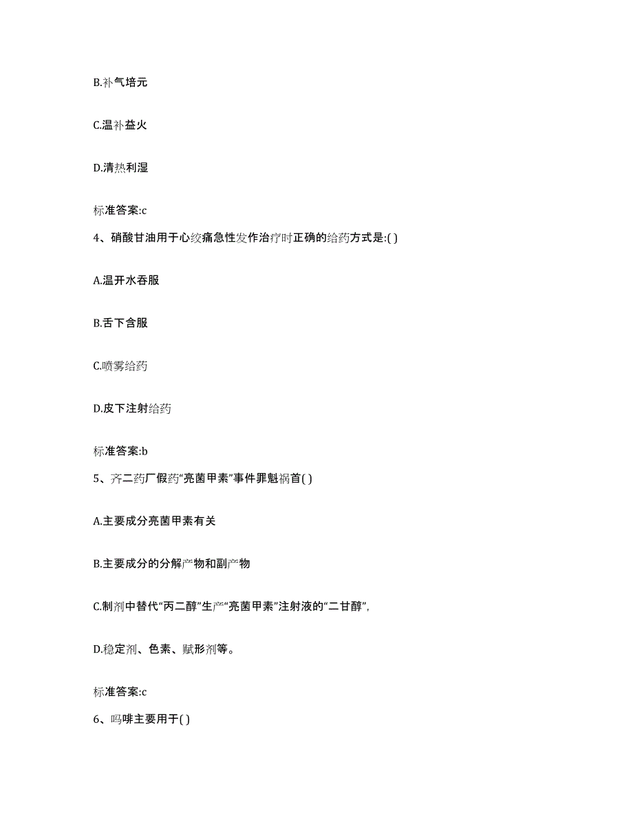 2022年度浙江省绍兴市新昌县执业药师继续教育考试题库附答案（基础题）_第2页