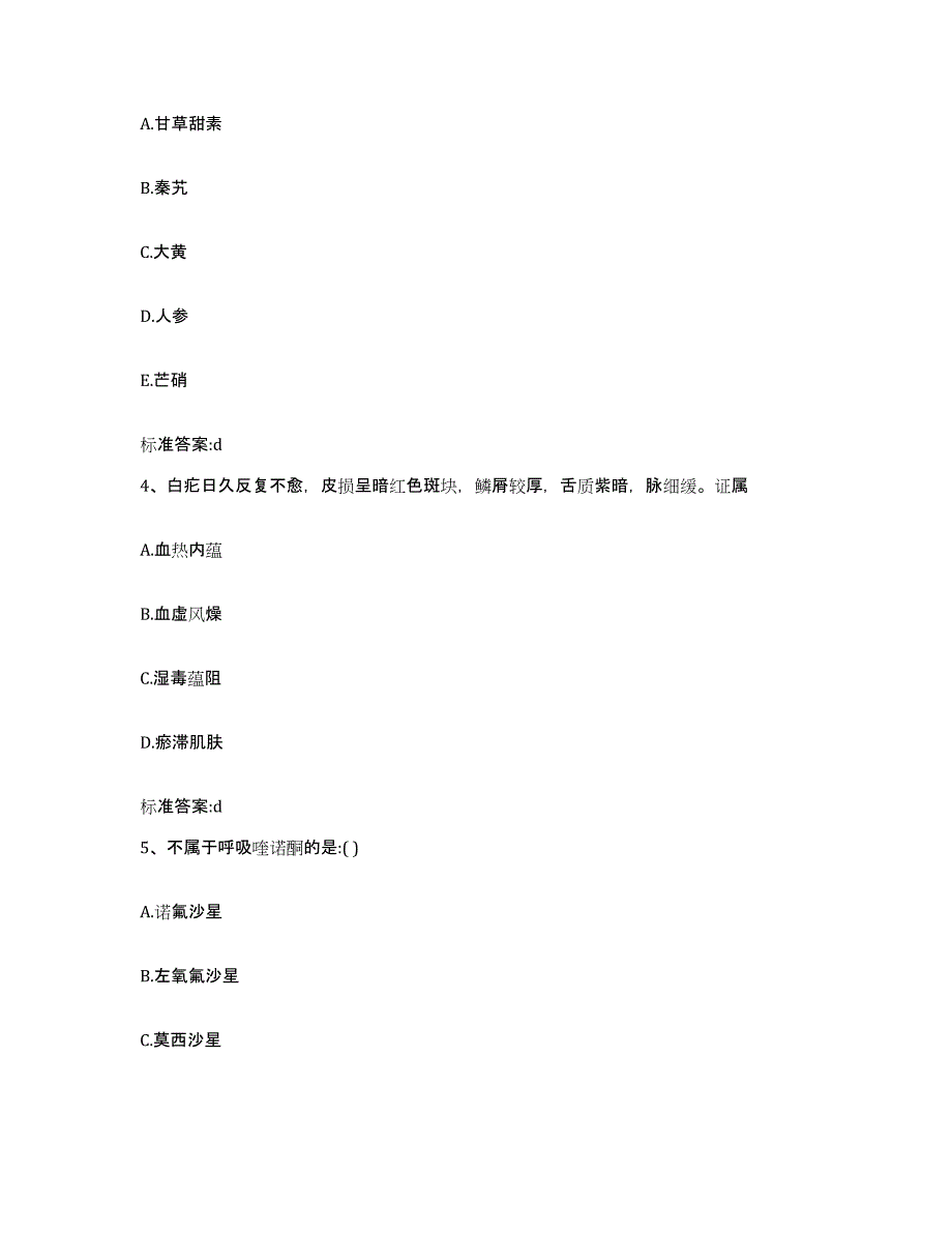 2022年度江苏省泰州市高港区执业药师继续教育考试题库附答案（典型题）_第2页