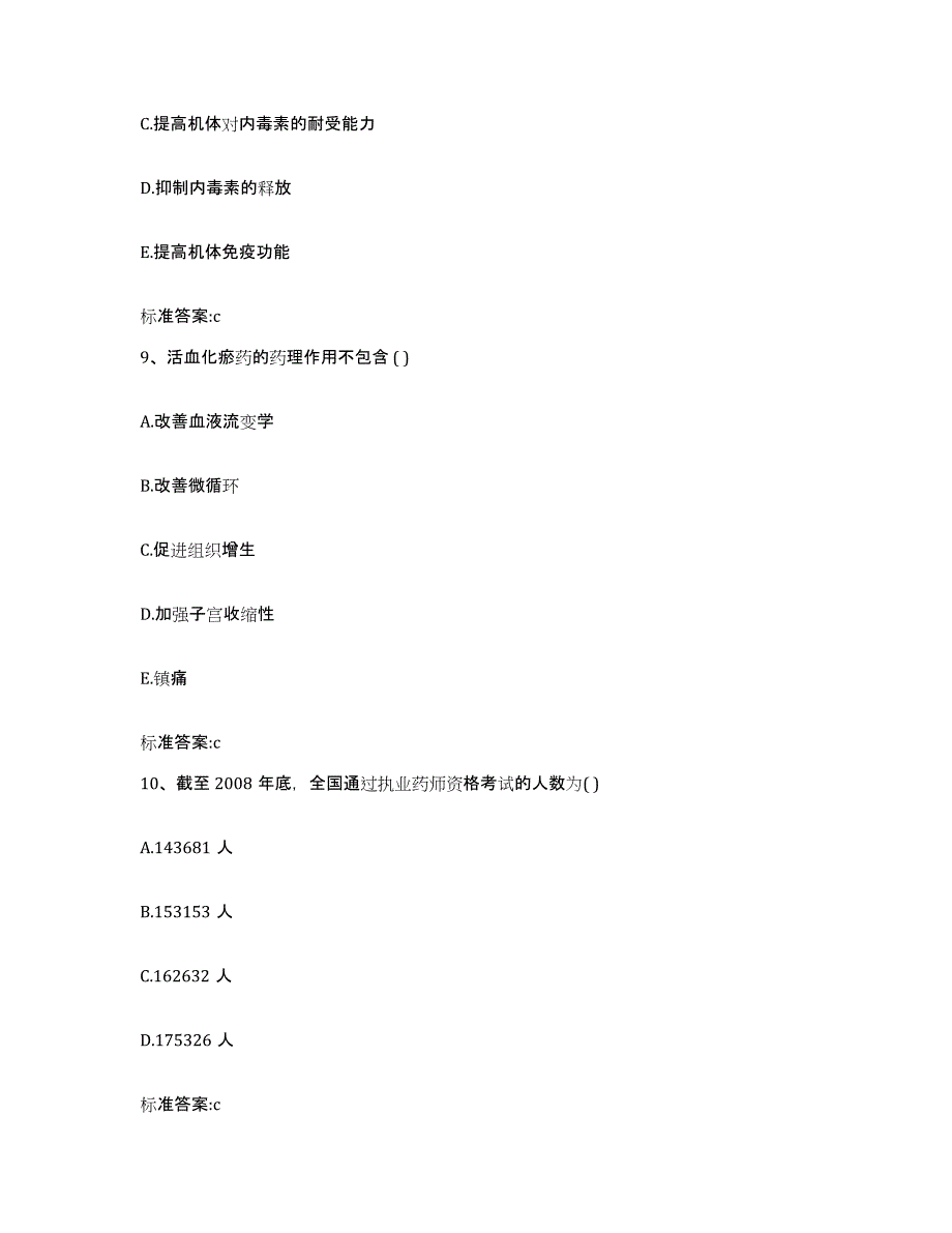 2022年度江苏省泰州市高港区执业药师继续教育考试题库附答案（典型题）_第4页