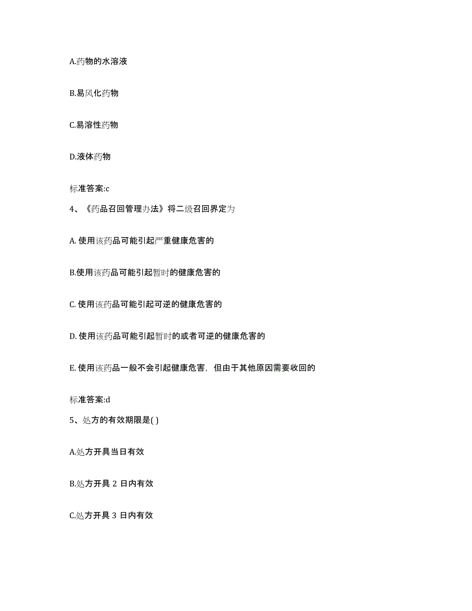 2022年度河南省平顶山市执业药师继续教育考试通关提分题库(考点梳理)_第2页