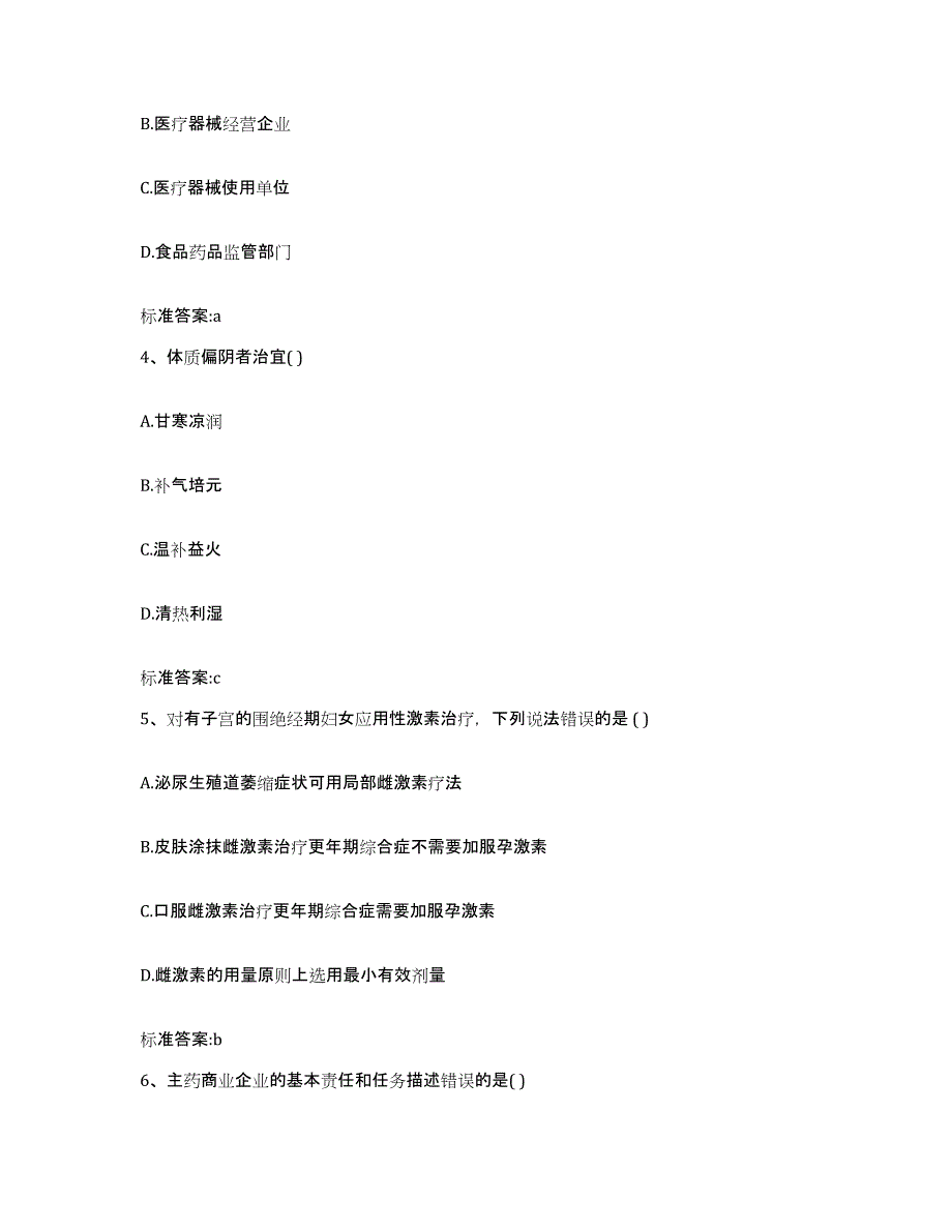 2022年度河北省廊坊市文安县执业药师继续教育考试题库综合试卷A卷附答案_第2页