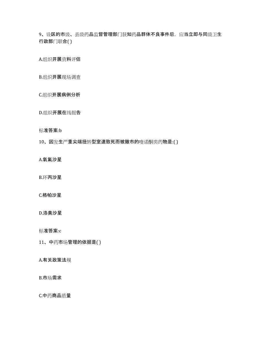 2022年度河北省廊坊市文安县执业药师继续教育考试题库综合试卷A卷附答案_第4页