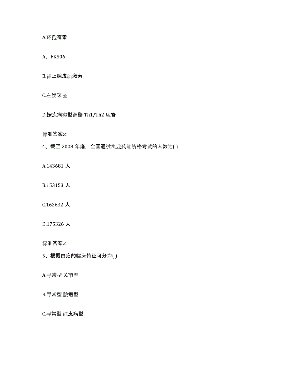 2022年度江苏省扬州市高邮市执业药师继续教育考试测试卷(含答案)_第2页