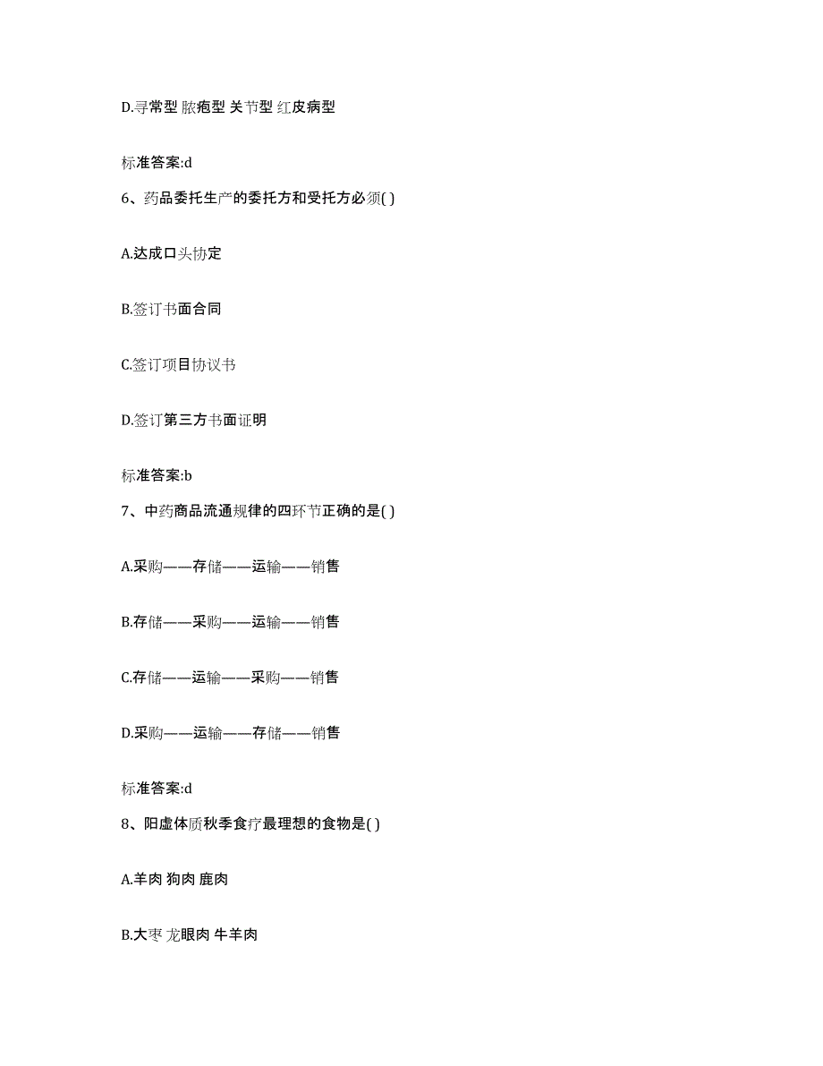 2022年度江苏省扬州市高邮市执业药师继续教育考试测试卷(含答案)_第3页