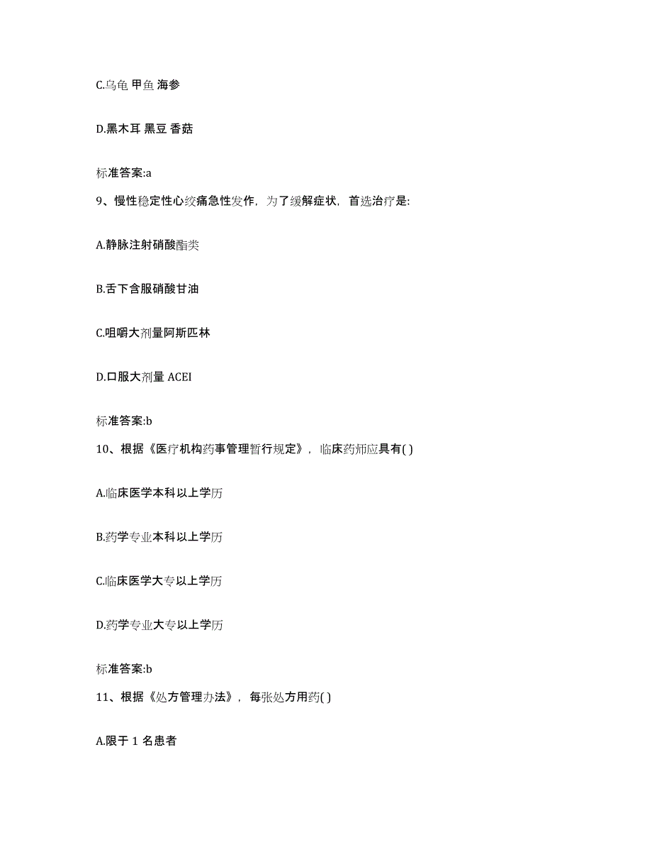 2022年度江苏省扬州市高邮市执业药师继续教育考试测试卷(含答案)_第4页