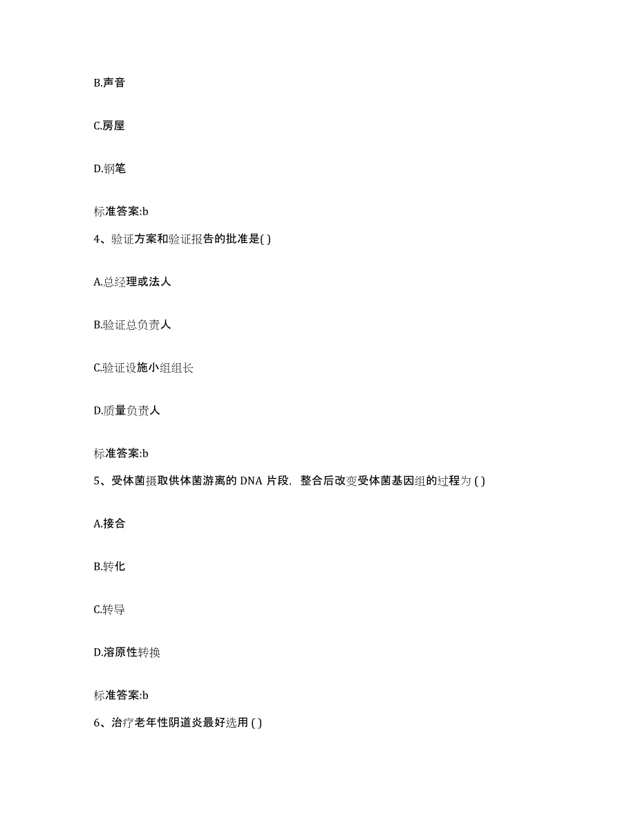 2022-2023年度陕西省延安市甘泉县执业药师继续教育考试押题练习试卷A卷附答案_第2页