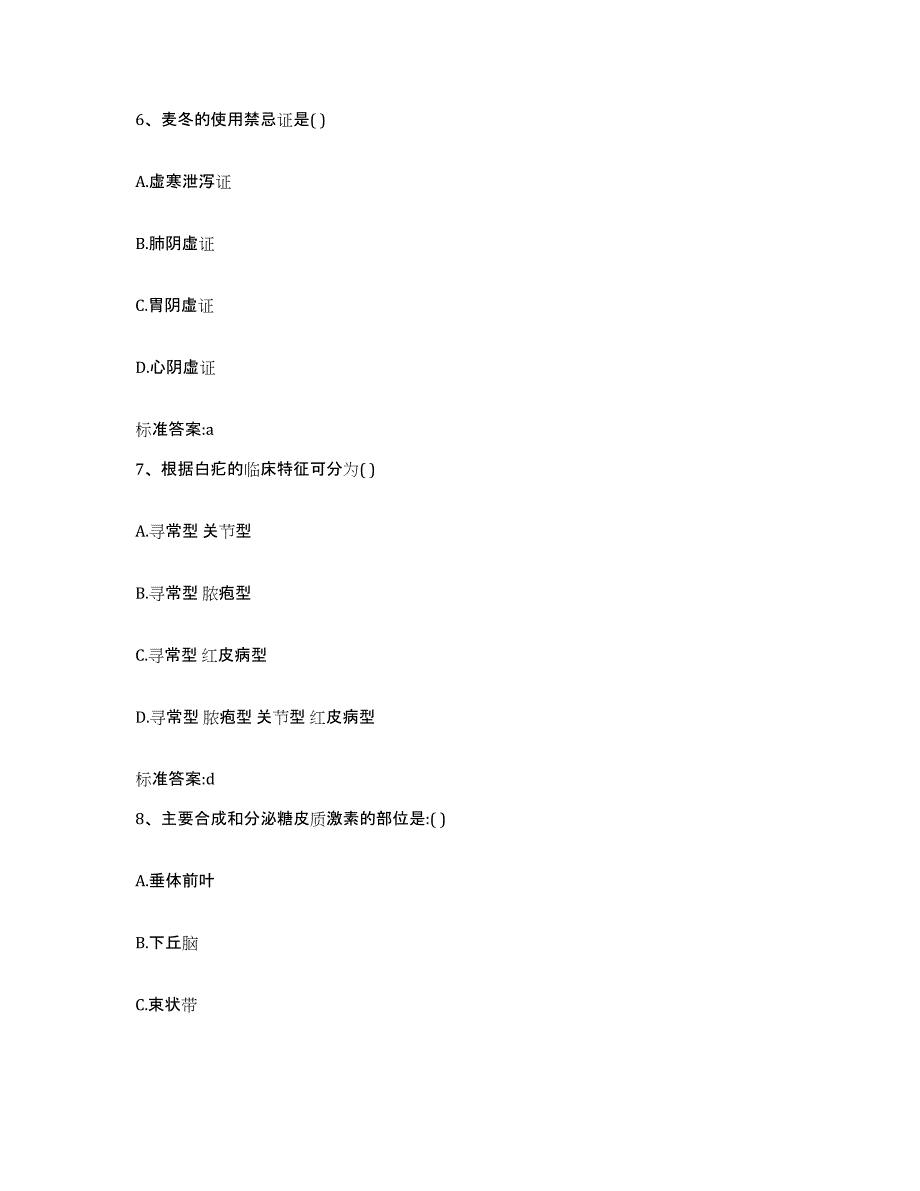 2022-2023年度黑龙江省伊春市汤旺河区执业药师继续教育考试综合检测试卷A卷含答案_第3页