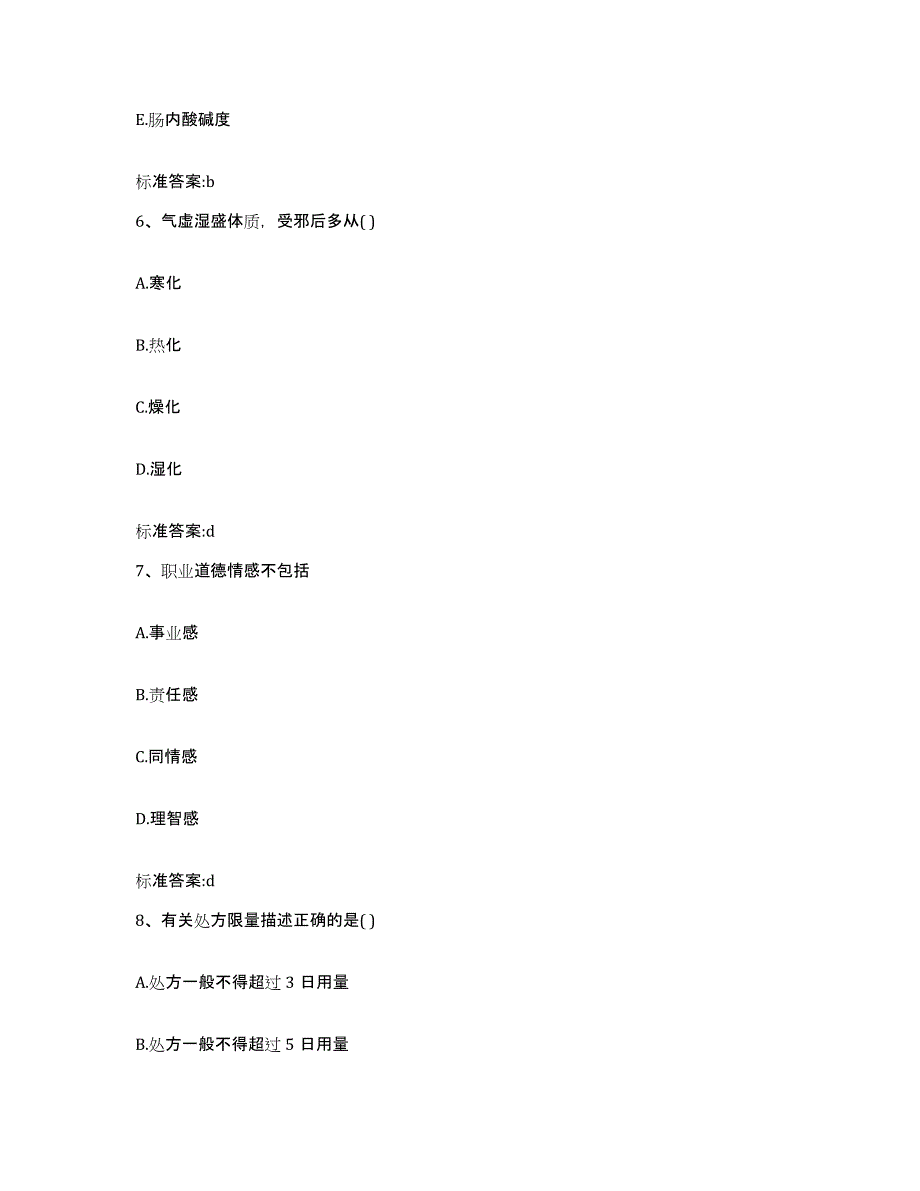 2022年度江苏省盐城市建湖县执业药师继续教育考试通关提分题库及完整答案_第3页