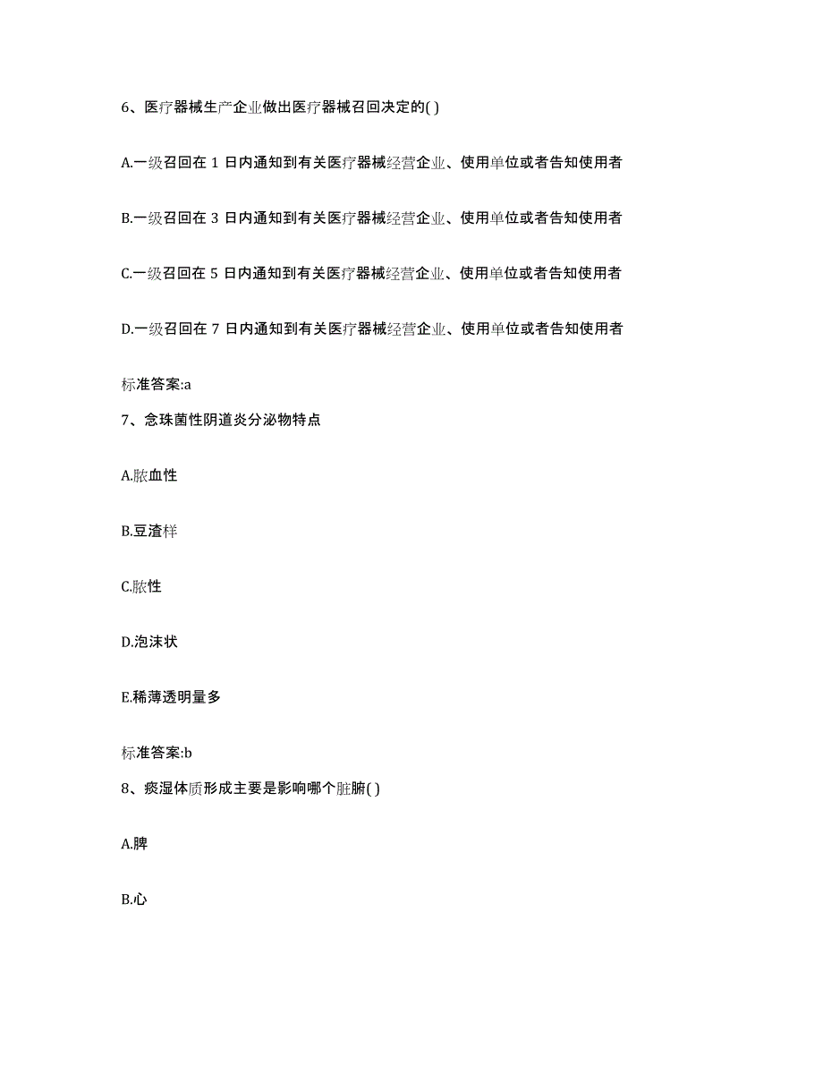 2022年度河北省张家口市沽源县执业药师继续教育考试自我检测试卷A卷附答案_第3页