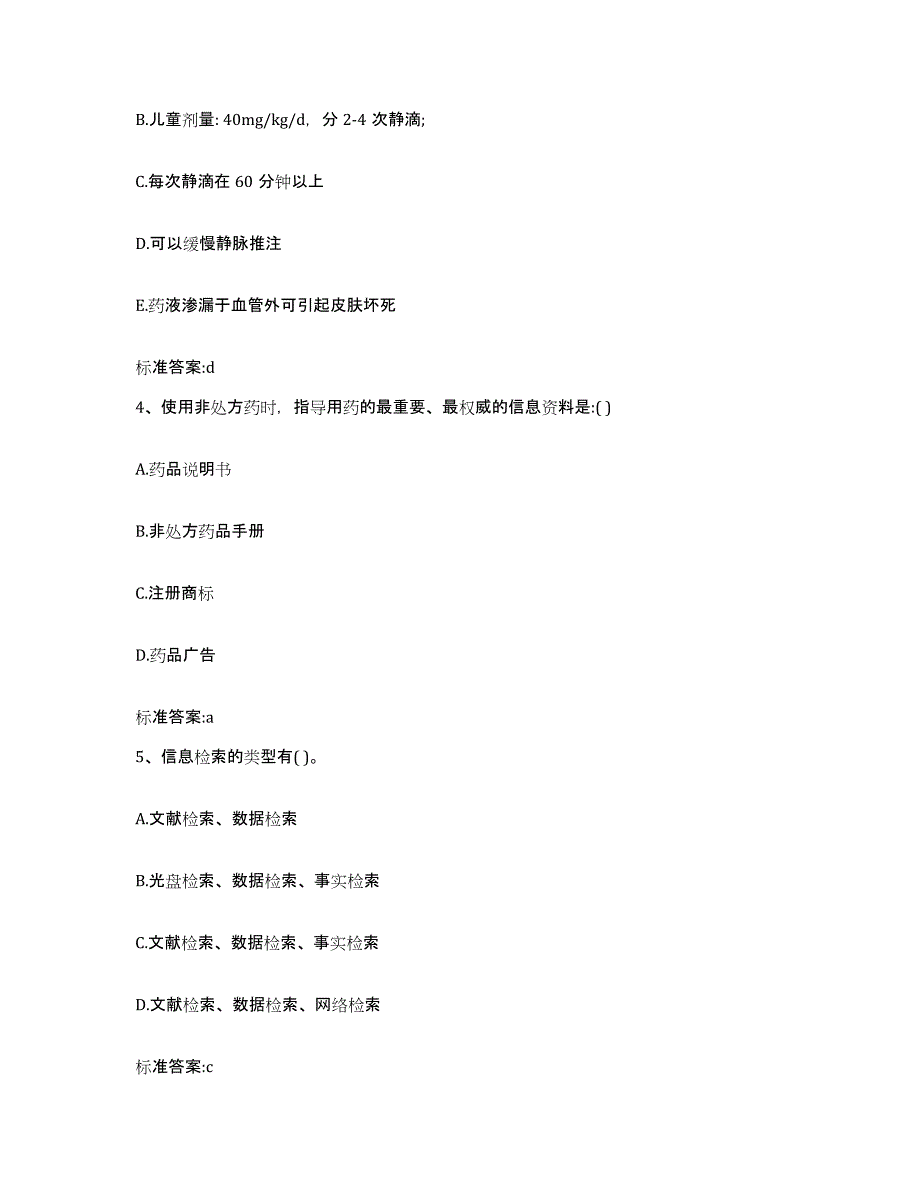 2022-2023年度重庆市执业药师继续教育考试题库检测试卷A卷附答案_第2页