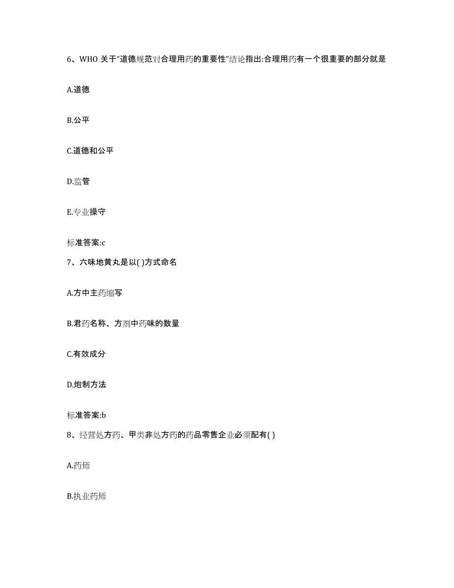 2022-2023年度重庆市执业药师继续教育考试题库检测试卷A卷附答案_第3页