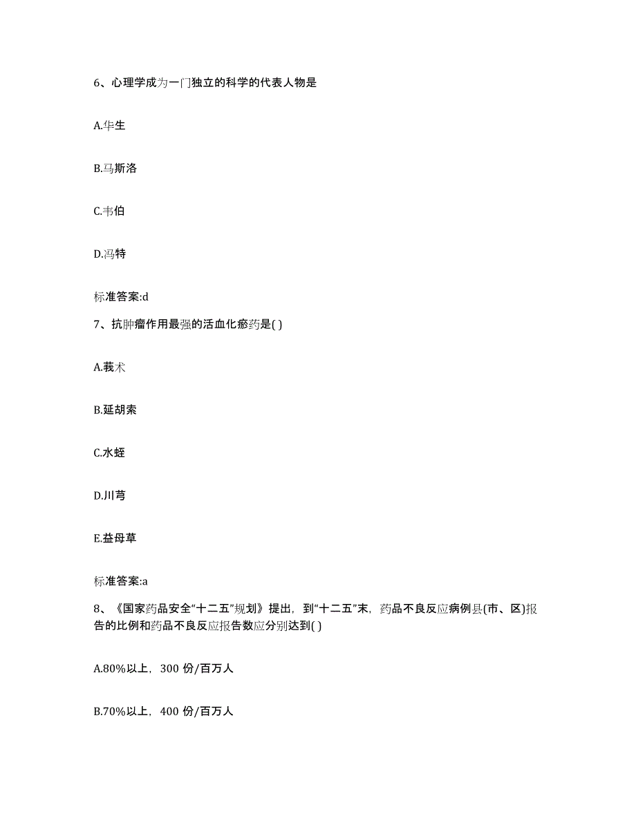 2022年度江西省赣州市定南县执业药师继续教育考试基础试题库和答案要点_第3页