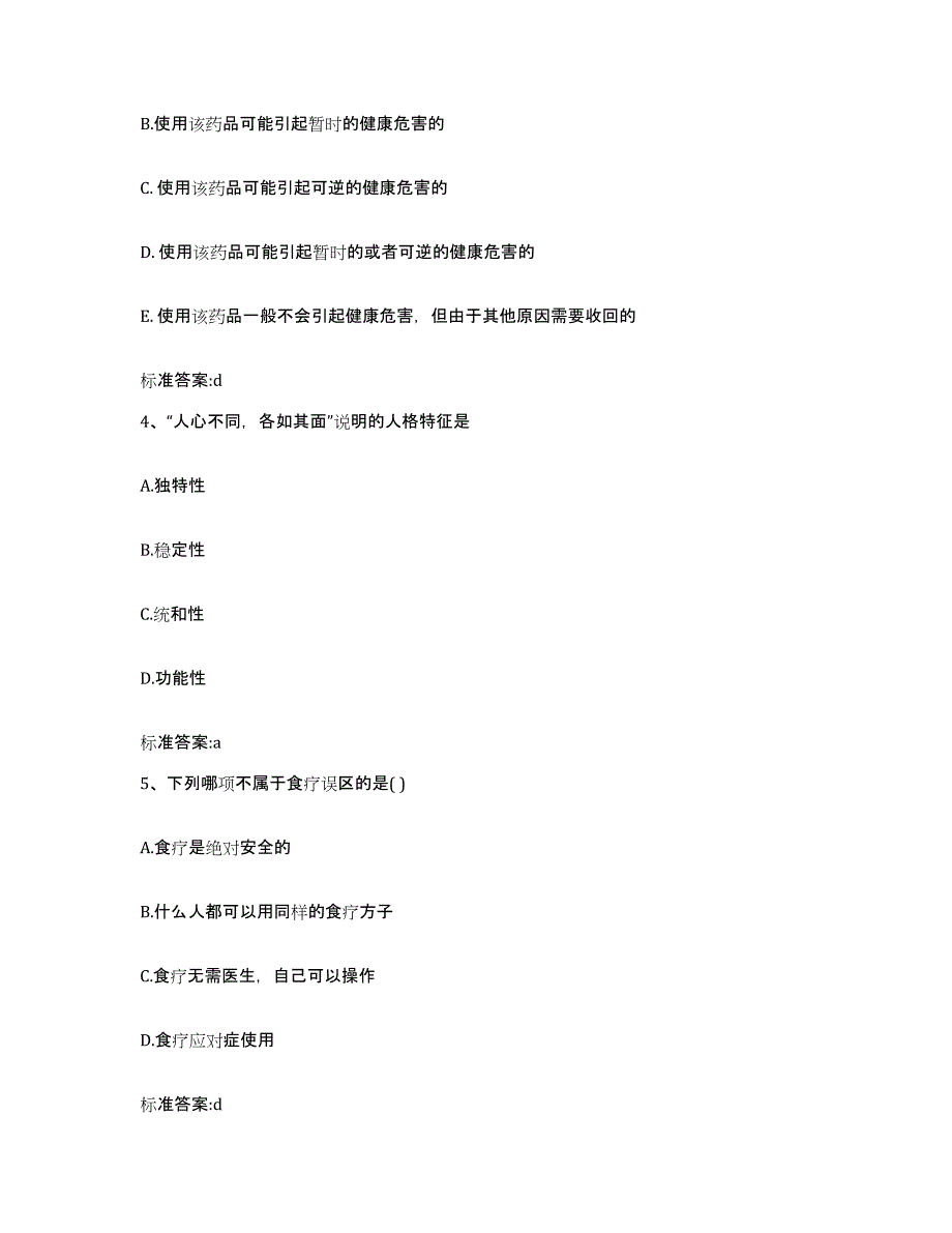 2022年度浙江省湖州市执业药师继续教育考试模拟试题（含答案）_第2页