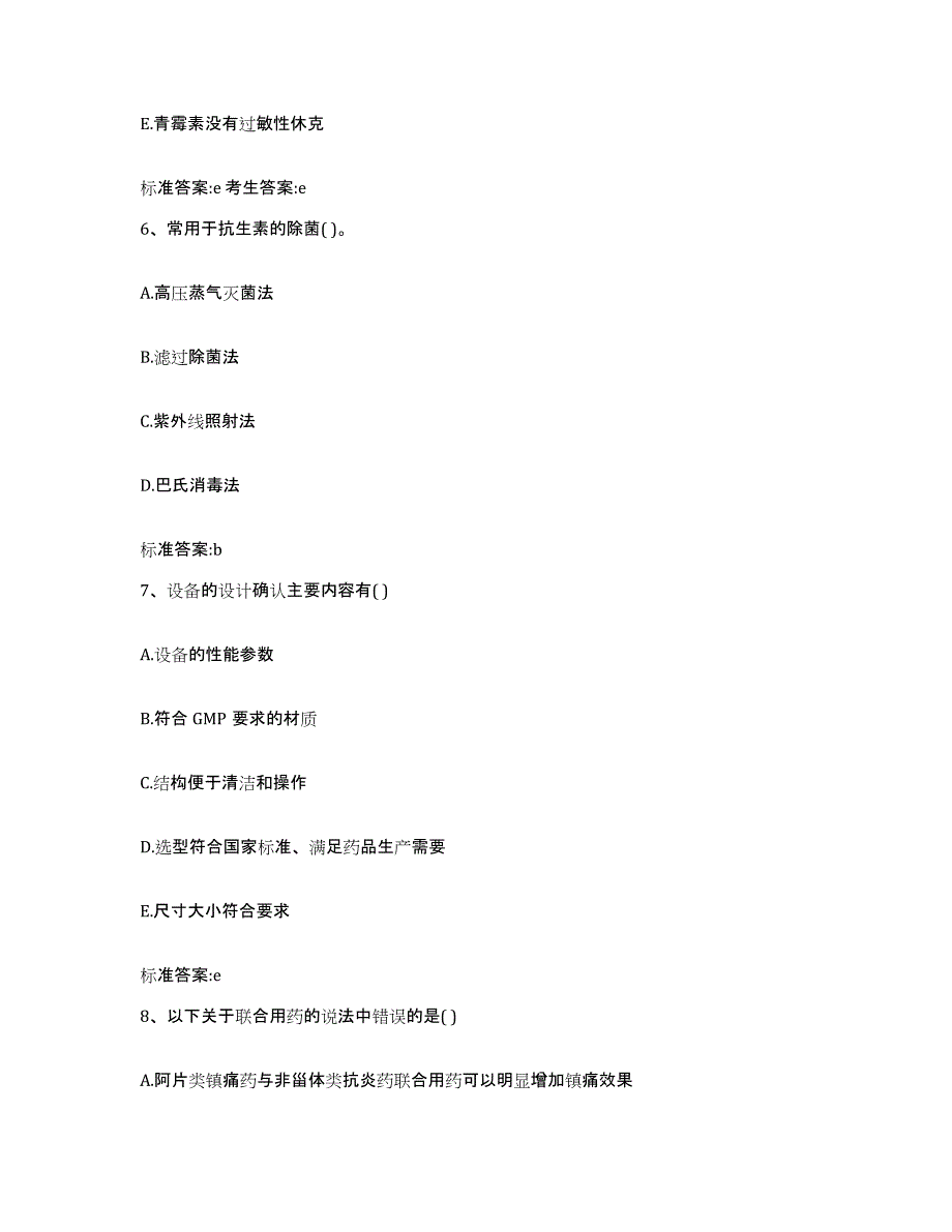 2022年度河南省许昌市魏都区执业药师继续教育考试能力检测试卷A卷附答案_第3页