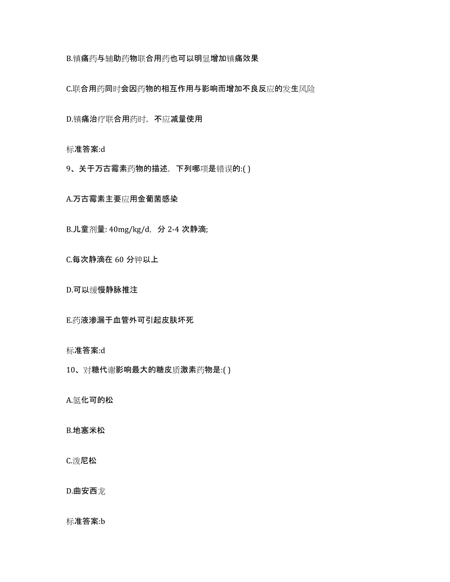 2022年度河南省许昌市魏都区执业药师继续教育考试能力检测试卷A卷附答案_第4页