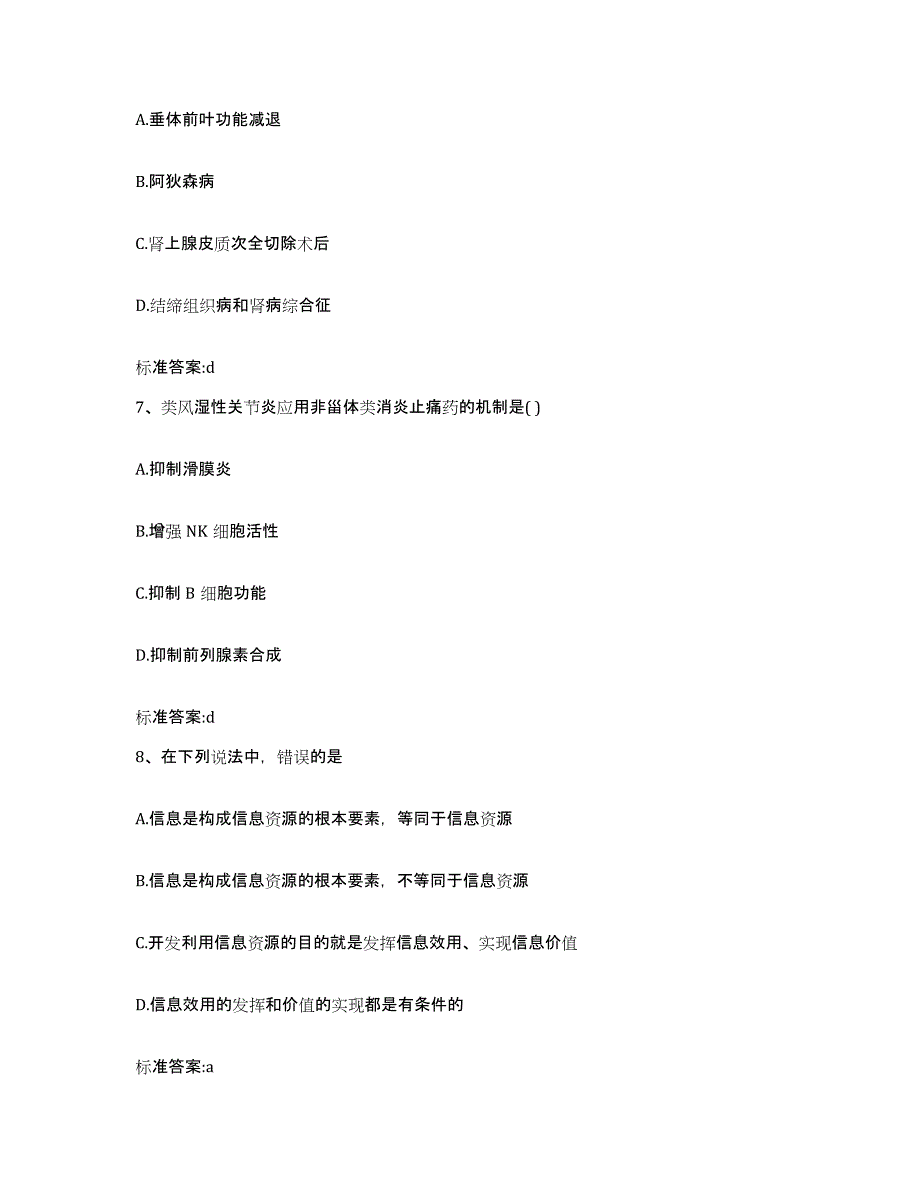 2022-2023年度黑龙江省齐齐哈尔市克东县执业药师继续教育考试考试题库_第3页