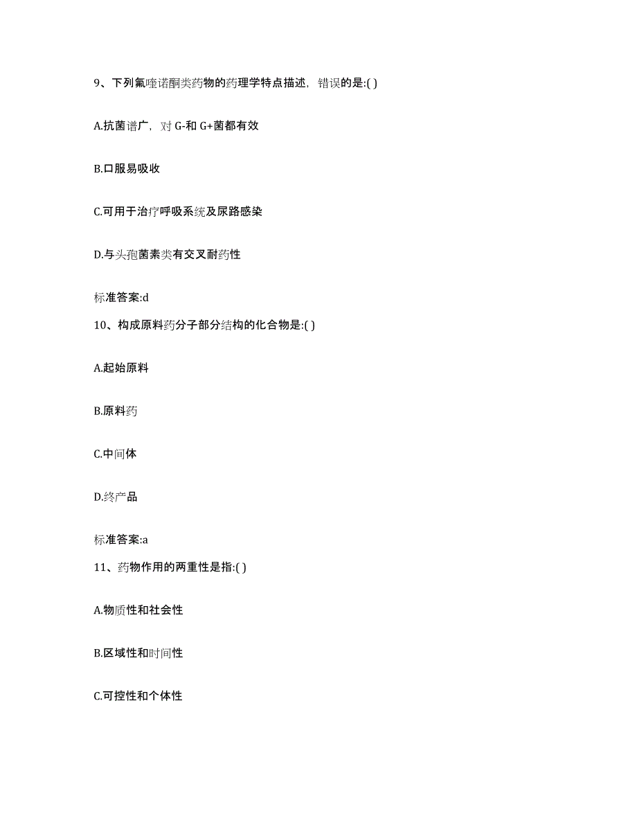 2022年度河北省张家口市怀来县执业药师继续教育考试题库综合试卷A卷附答案_第4页