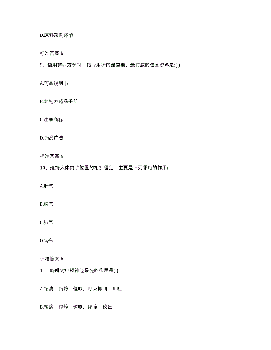 2022年度贵州省执业药师继续教育考试题库综合试卷A卷附答案_第4页