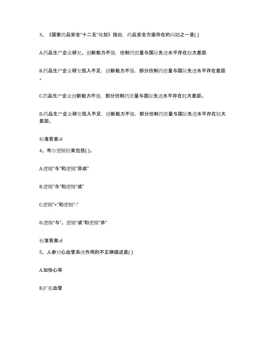 2022年度江苏省泰州市泰兴市执业药师继续教育考试强化训练试卷A卷附答案_第2页