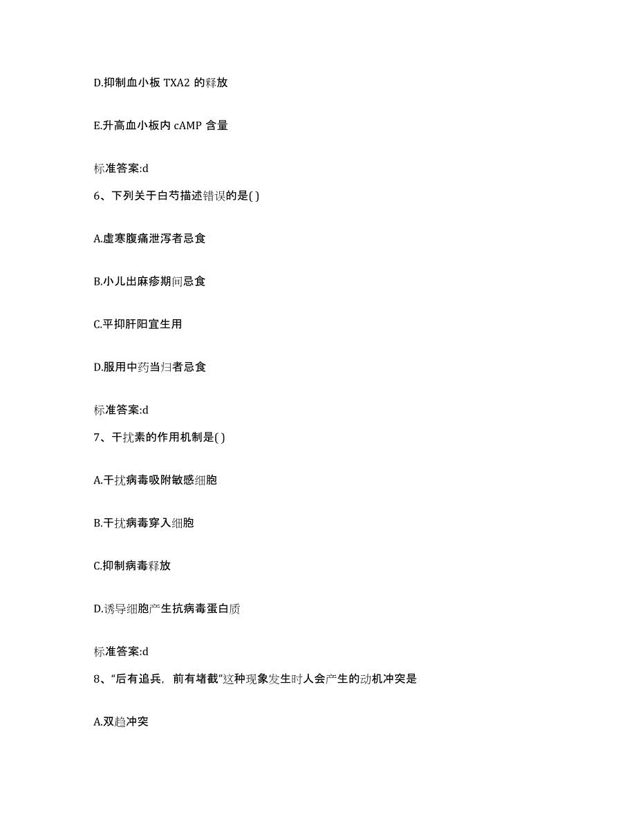 2022年度江西省九江市湖口县执业药师继续教育考试全真模拟考试试卷B卷含答案_第3页