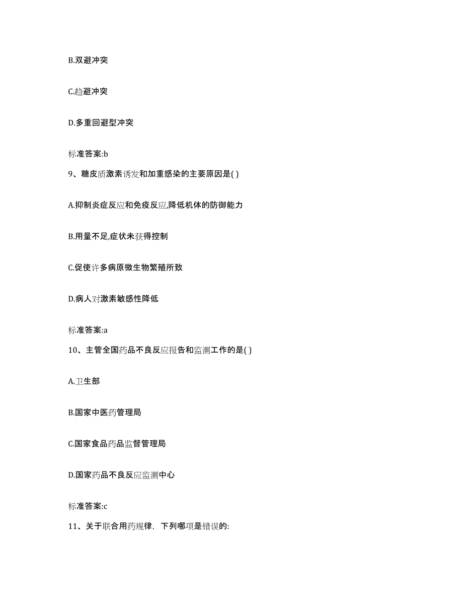 2022年度江西省九江市湖口县执业药师继续教育考试全真模拟考试试卷B卷含答案_第4页